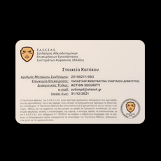 ACTION Trust Security Systems Pistopoiisi 04